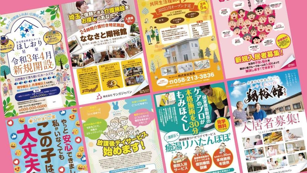 丸投げOK!グループホーム・デイサービス等のチラシをお得に制作します