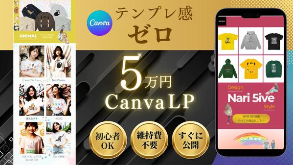 【先着2名様】通常５万円→半額 物販に最適なLP制作します
