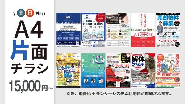 [A4片面チラシ＠15,000円〜]ご希望に沿ったデザインお作りします