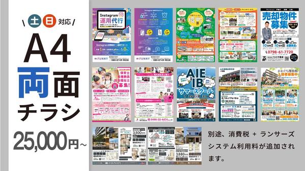 [A4両面チラシ＠25,000円〜]ご希望に沿ったデザインお作りします