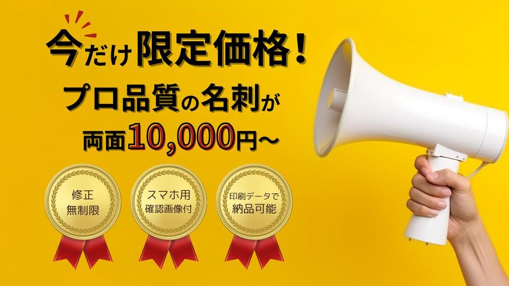 修正対応込みで、《印象に残る名刺》を丁寧にお作りします