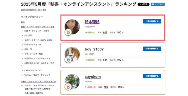 【★長期：ランキングNo.1オンライン秘書】元千葉県庁職員がサポートします