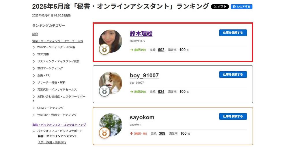 【★長期：ランキングNo.1オンライン秘書】元千葉県庁職員がサポートします