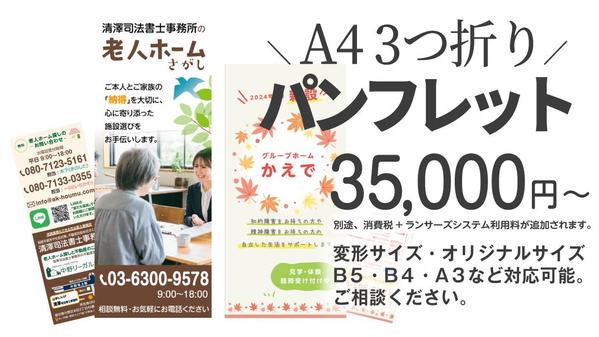 [A43つ折りパンフレット＠35,000円〜]ご希望に沿ったデザインお作りします