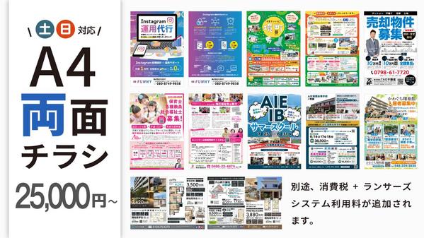 [A4両面チラシ＠25,000円〜]ご希望に沿ったデザインお作りします