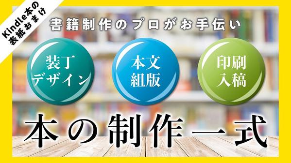 【Kindle本表紙おまけ】“オリジナル本の制作”一式承ります