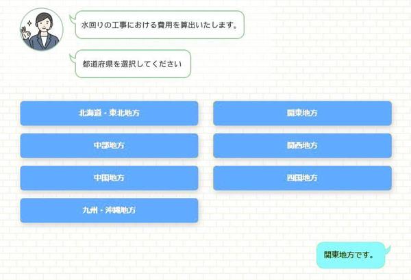 シナリオチャット式の入力フォームを設置！わかりやすいフォームにいたします