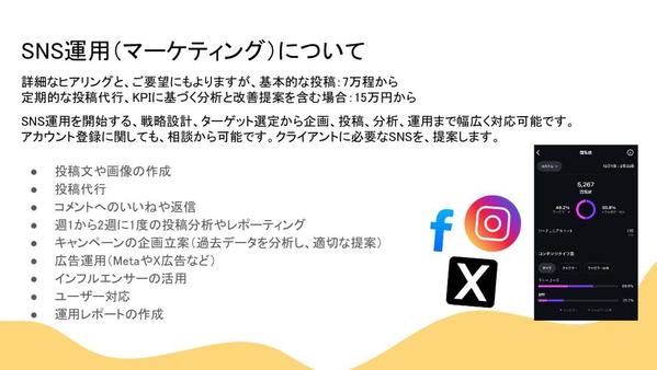 あなたのSNSを投稿、企画分析まで運用含む！代行します