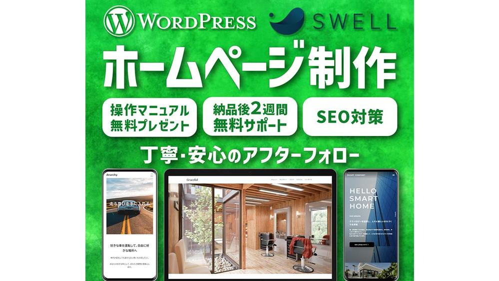 集客できるホームページをWordPressで制作します
