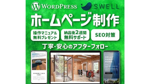 集客できるホームページをWordPressで制作します
