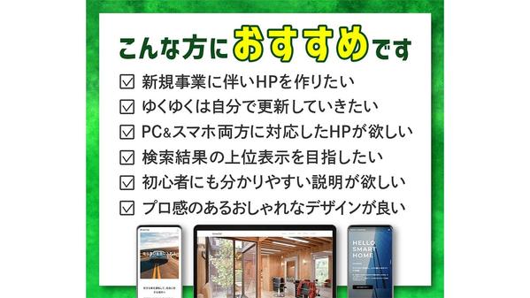 集客できるホームページをWordPressで制作します