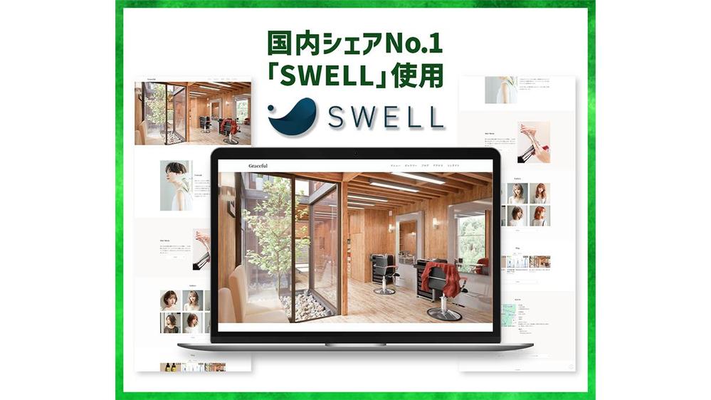 集客できるホームページをWordPressで制作します