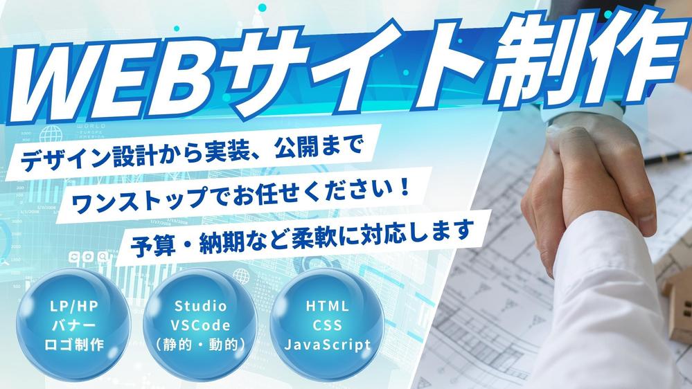 企業のサイト制作をお手伝いし、サービスの広報を支援します