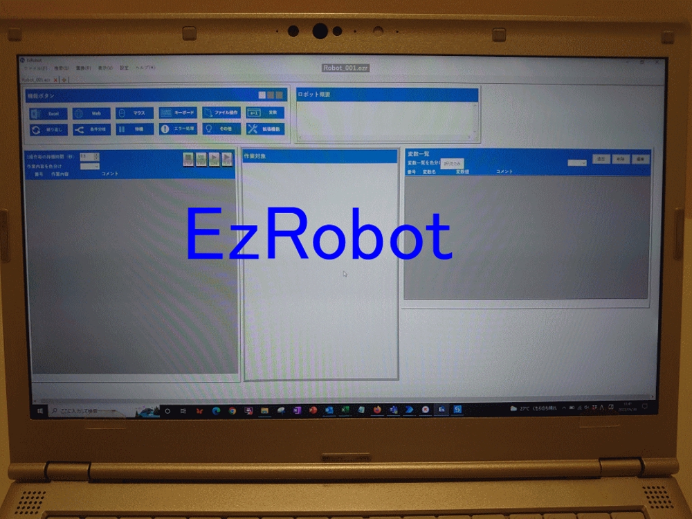 【RPA】EzRobotで面倒なPC作業を自動化します