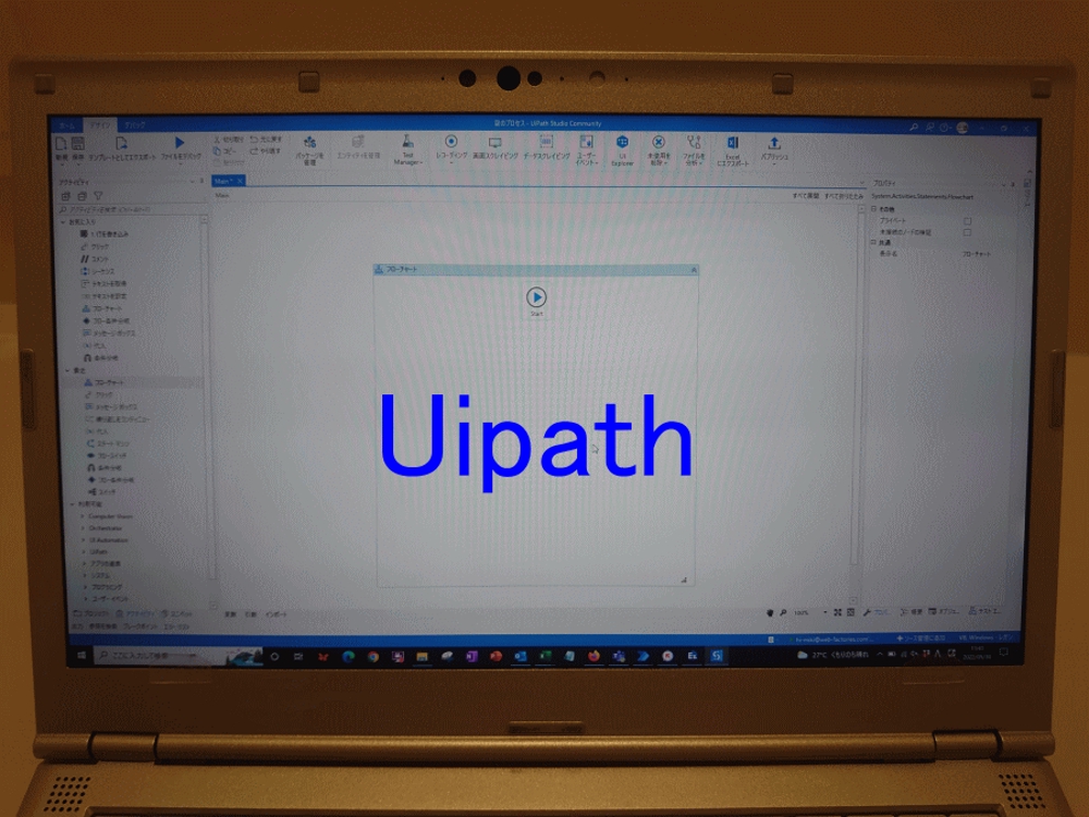 【RPA】Uipathで面倒なパソコン作業を自動化します