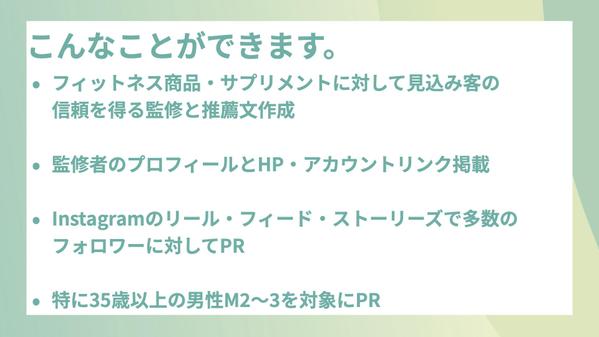 Instagram2.0万フォロワーの有資格トレーナーが商品監修をします