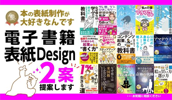 電子書籍（kindle)の表紙の制作でベストセラーを叶えます