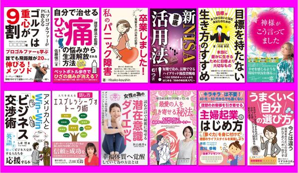 電子書籍（kindle)の表紙の制作でベストセラーを叶えます