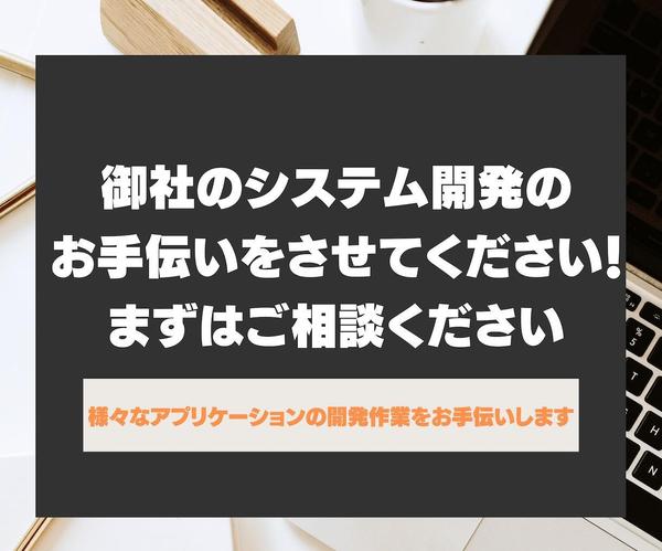予算内で御社が希望してる高品質なシステムを開発いたします