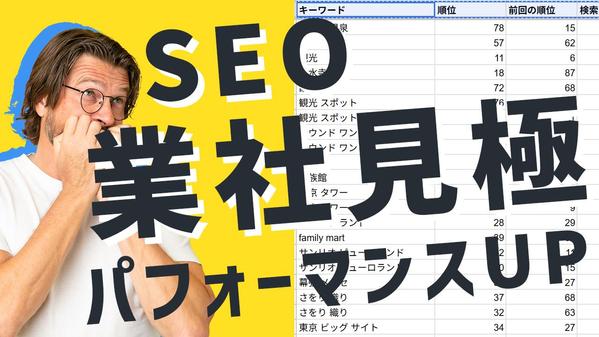 貴社のSEO担当者としてMTGに同席｜SEO施策を見極める専門サポートします