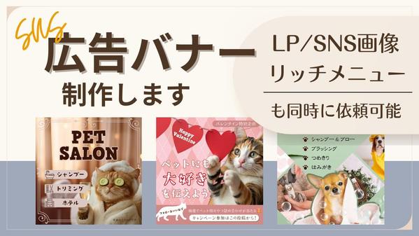SNS広告で集客や売り上げにつながるバナーを作成します