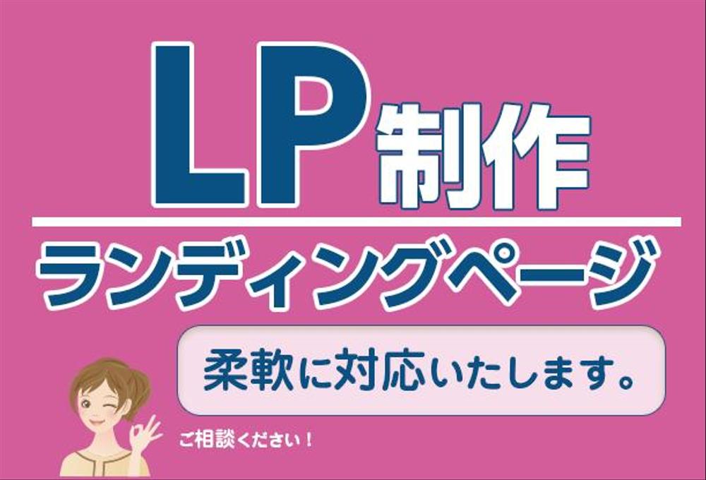 ランディングページ制作承ります