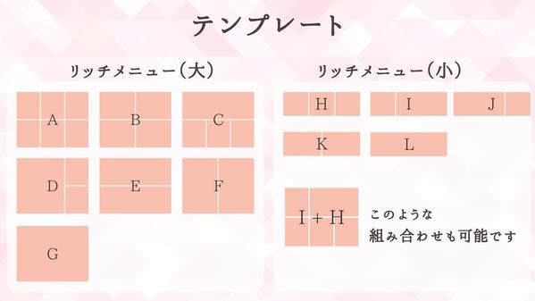 ＜女性向けデザイン＞LINEリッチメニュー作成いたします