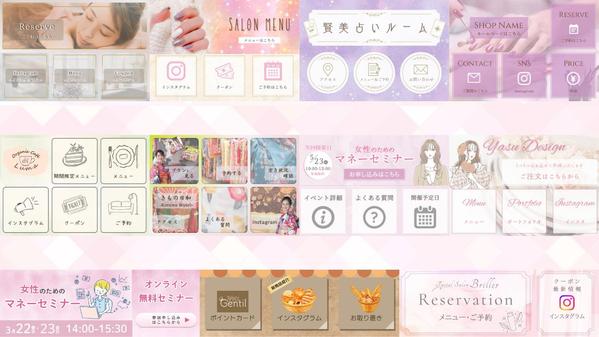 ＜女性向けデザイン＞LINEリッチメニュー作成いたします
