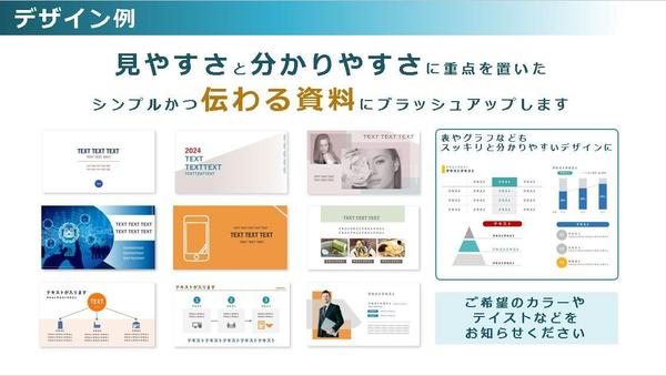 【より伝わる資料に】既存資料を「見やすく」、「分かりやすく」ブラッシュアップします
