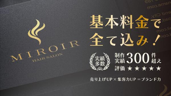 ビジネス成果を高める高品質ロゴを制作します｜基本料金で全て込みでご提案します
