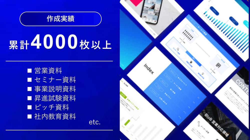 顧客に製品サービスの良さが伝わるパワーポイント資料作成いたします