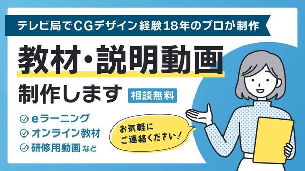 【教材動画・説明動画】オンライン教材や研修用に！分かりやすく伝わる動画を制作します
