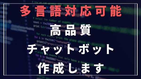 【旅行・観光・インバウンド向け】多言語で回答可能なチャットボット作成します