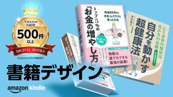 Kindle表紙をデザインします。オプションで提出数＋できます