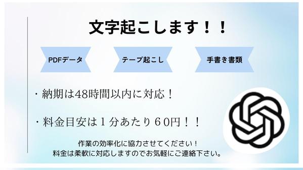 【手書き・PDF→データ入力】【テープ起し】【要約】代行致します
