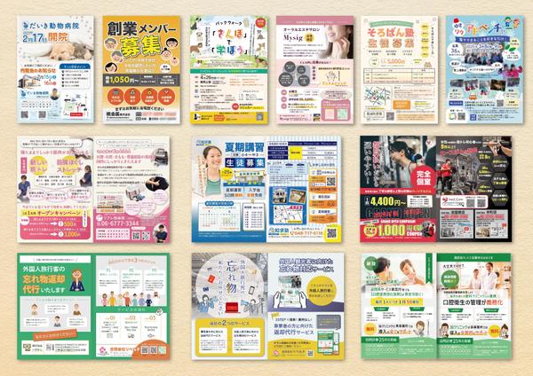 ジャンル問わず！掲載文章のご用意だけであなたのチラシをデザインします