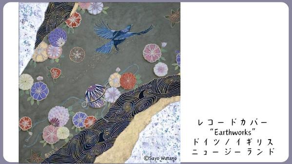【手描き】日本画／イラストでレコードやCD.DVD用のカバーを制作します