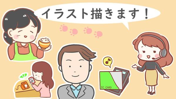 イラストや挿絵など、可愛い、真面目、シュールなど描きます