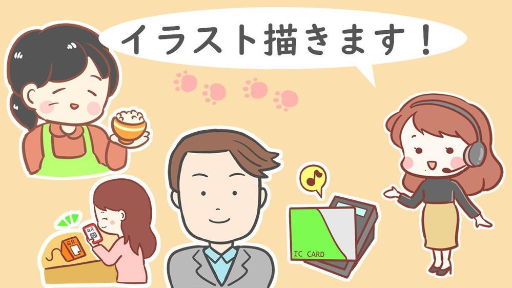 イラストや挿絵など、可愛い、真面目、シュールなど描きます