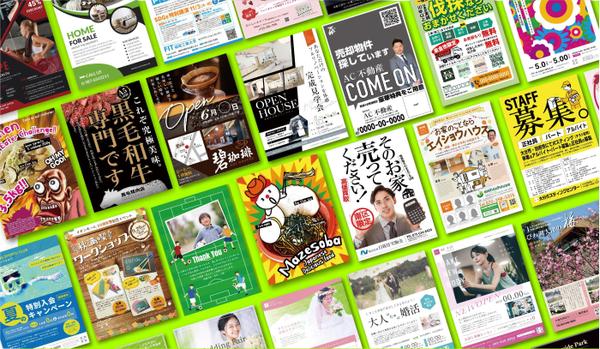 お任せください！チラシ・フライヤーetcをデザイン力でリーズナブルにお届けします