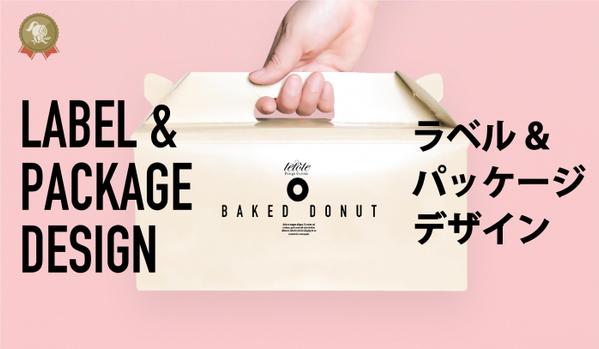 【修正回数無制限】高品質のパッケージデザインを制作いたします