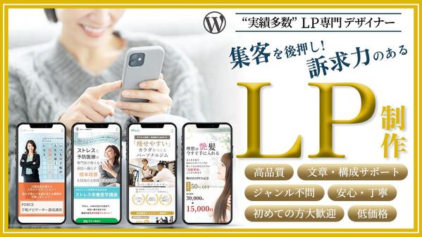 【徹底! 訴求力】 魅力を最大限に伝える高品質LPを制作します