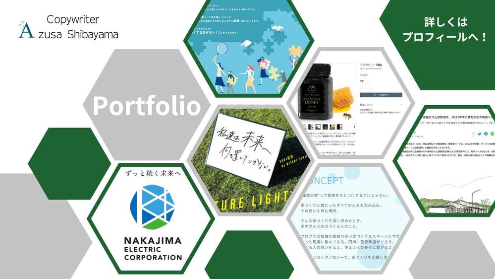 【5月も受付中】人々の興味を誘い、価値を“可視化”する『ストーリー文』を作成します