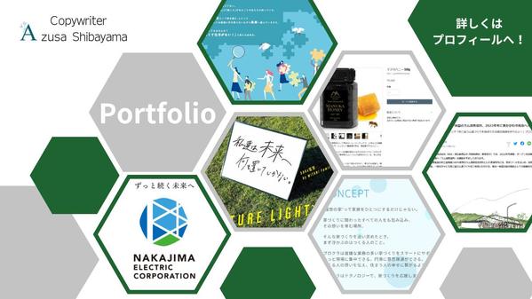 【5月も受付中】人々の興味を誘い、価値を“可視化”する『ストーリー文』を作成します