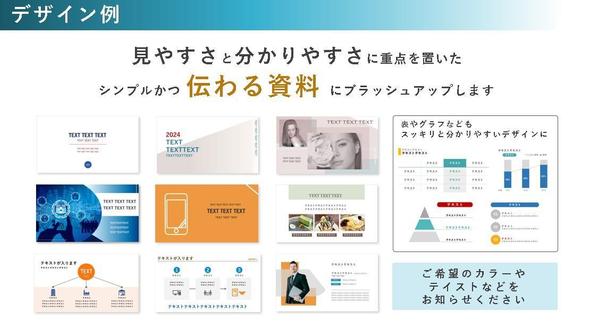 『より伝えやすく、伝わりやすく』既存の資料をブラッシュアップします