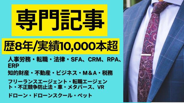 【歴8年 / 執筆10,000本超のプロ】専門記事ライターがSEO記事を作成します