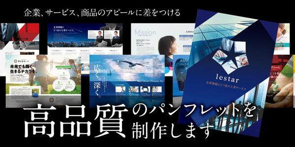 クオリティの高い会社案内・パンフレット（業種問わず）を制作いたします
