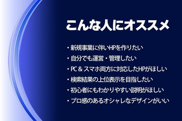 【まるっとお任せ】高品質・スマホ対応・SEO対応で集客できるホームページを制作します