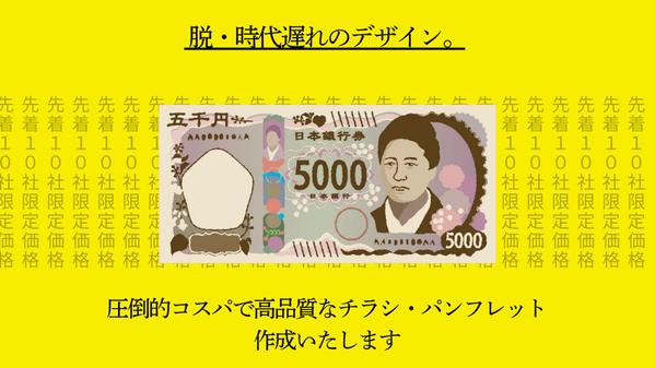 【1枚5,000円～】高品質なチラシ・パンフレットを丁寧に作成します