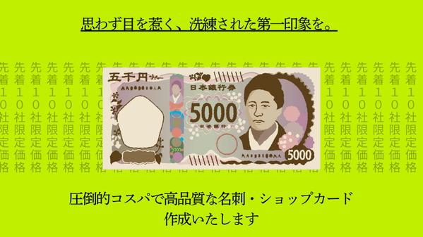 【1枚5,000円～】高品質な名刺・ショップカードを丁寧に作成します